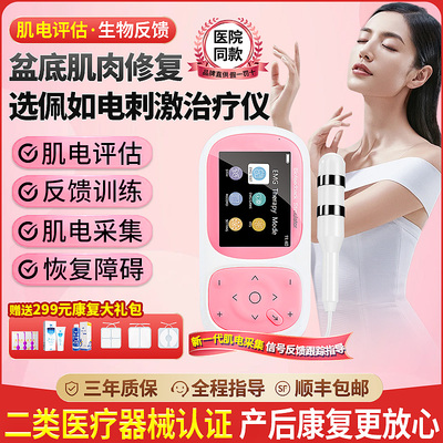 阴肌评估信号采集精准反馈治疗