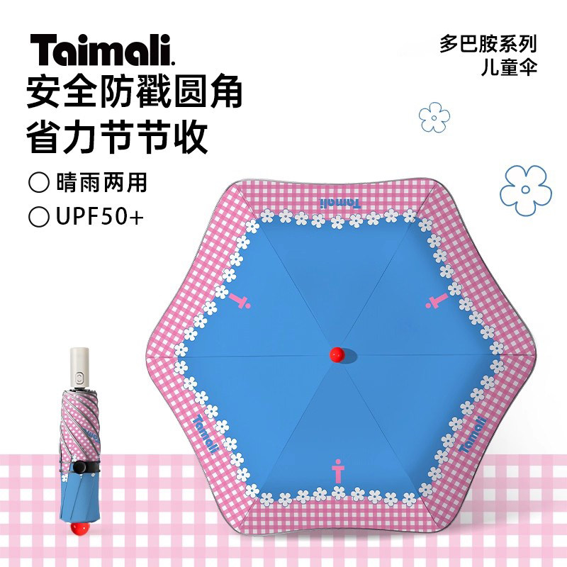 Taimali太麻里《糯糯格纹》学生雨伞女晴雨两用专用儿童伞节节收