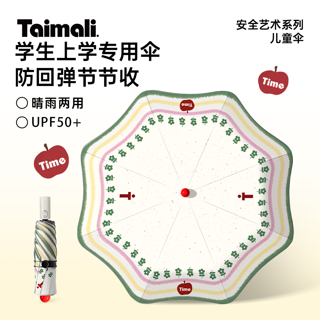 太麻里《时果映心》雨伞