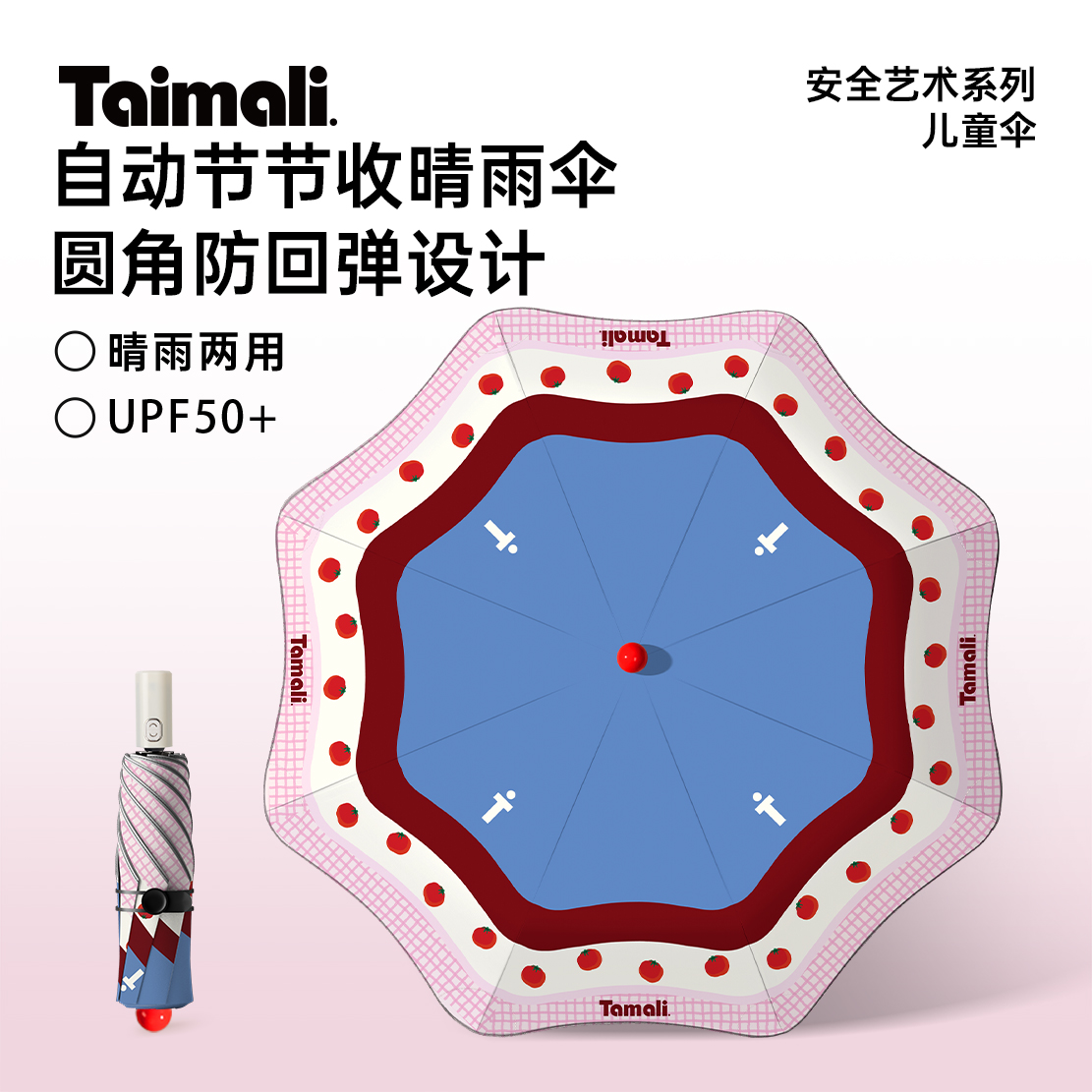 太麻里红鼻子红果学生雨伞