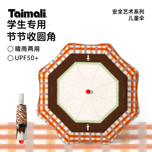 太麻里《棕格小甜》儿童伞