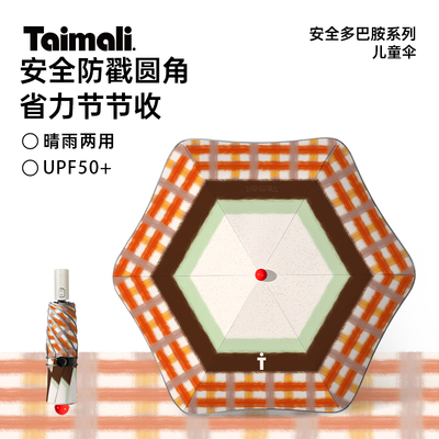 棕格意趣儿童伞一键全收