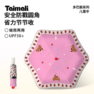 Taimali太麻里 快乐红鼻子学生专用雨伞圆角防戳节节收自动儿童伞