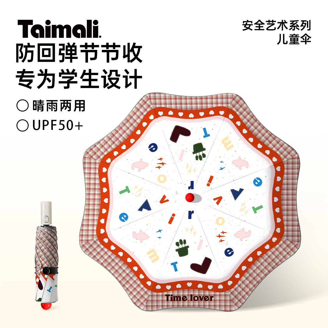 Taimali太麻里通勤防戳伞