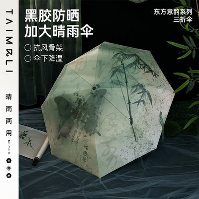 太麻里新中式国风自动折叠雨伞学生晴雨两用防晒抗UV遮阳伞