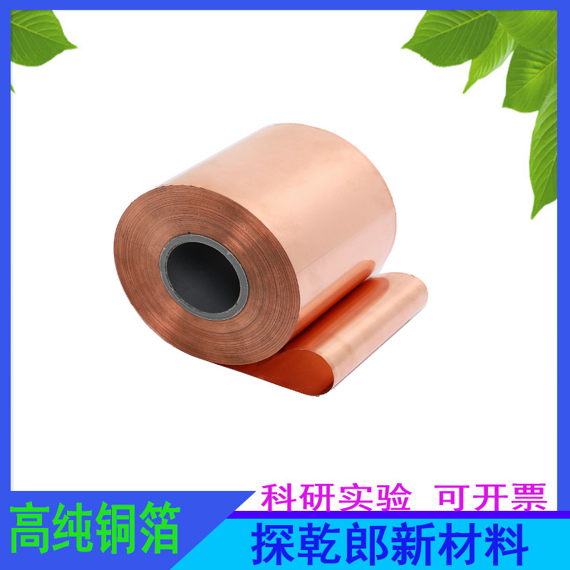 高纯铜箔紫铜带铜箔片铜皮科研实验紫铜箔 金属铜箔