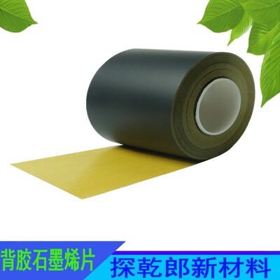 背胶石墨烯散热膜电脑平板散热