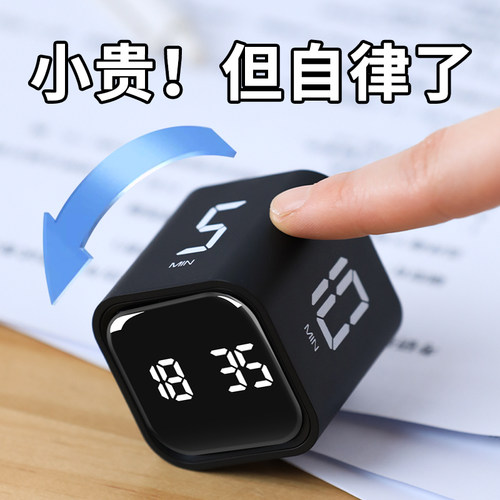 告别拖延】黑科技翻转电子计时器