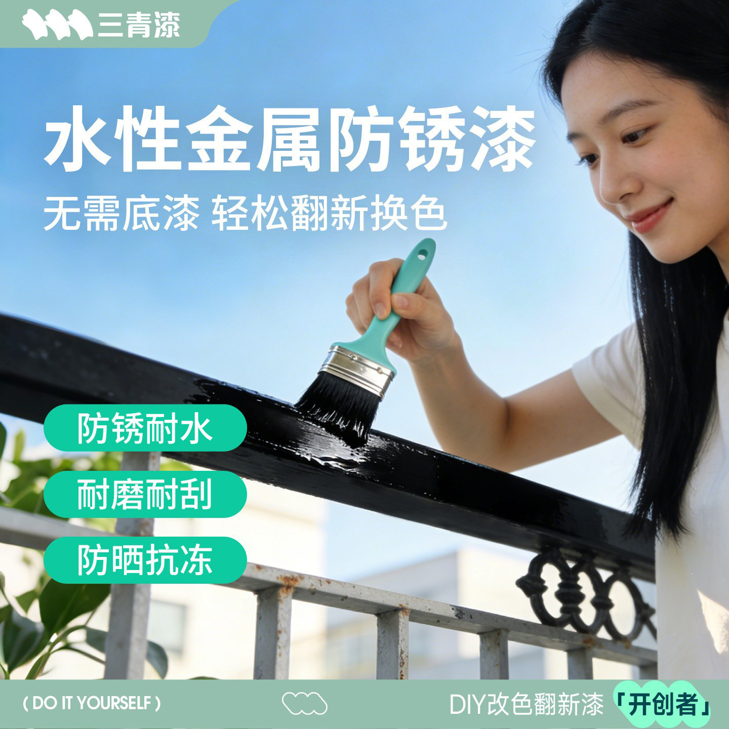 三青水性金属漆黑色油漆楼梯扶手翻新改色阳台栏杆铁护栏户外防锈