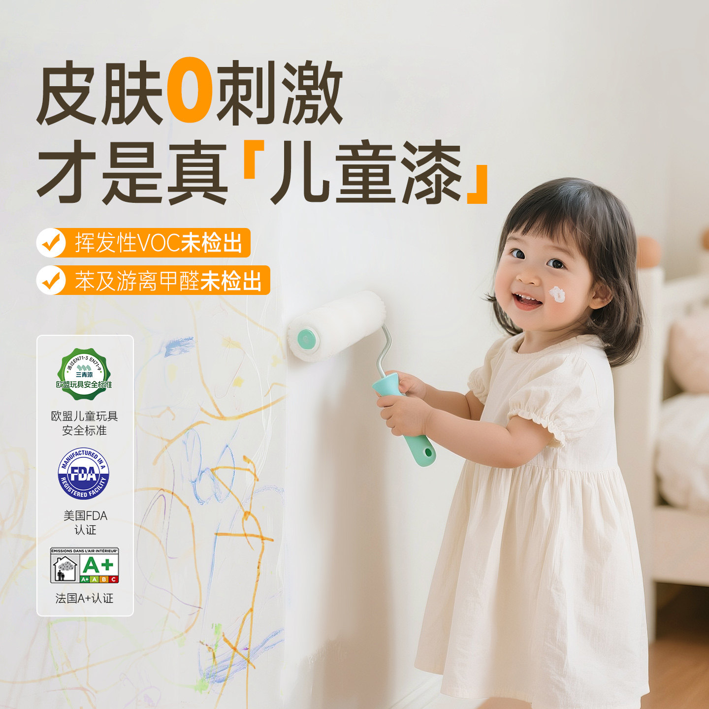 三青儿童房乳胶漆室内自刷净味翻新修复家用环保抗甲醛刷内墙涂料
