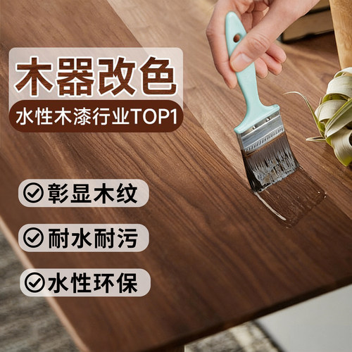 中式风木器漆家具改色专用