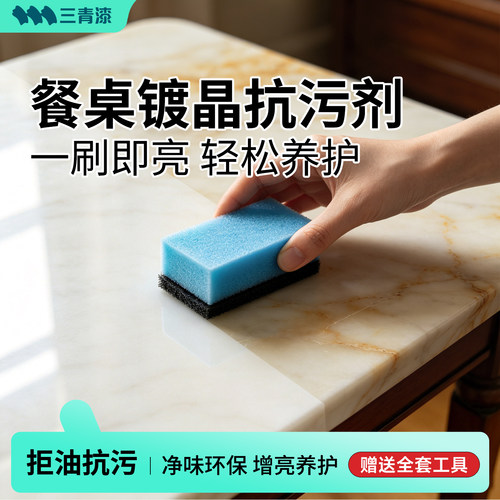 餐桌台面抛光打蜡增亮养护