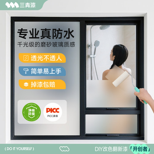 【玻璃磨砂改色漆】透光不透人