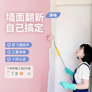 室内家用乳胶漆内墙自刷白色墙面翻新修复防霉味甲醛环保刷墙涂料