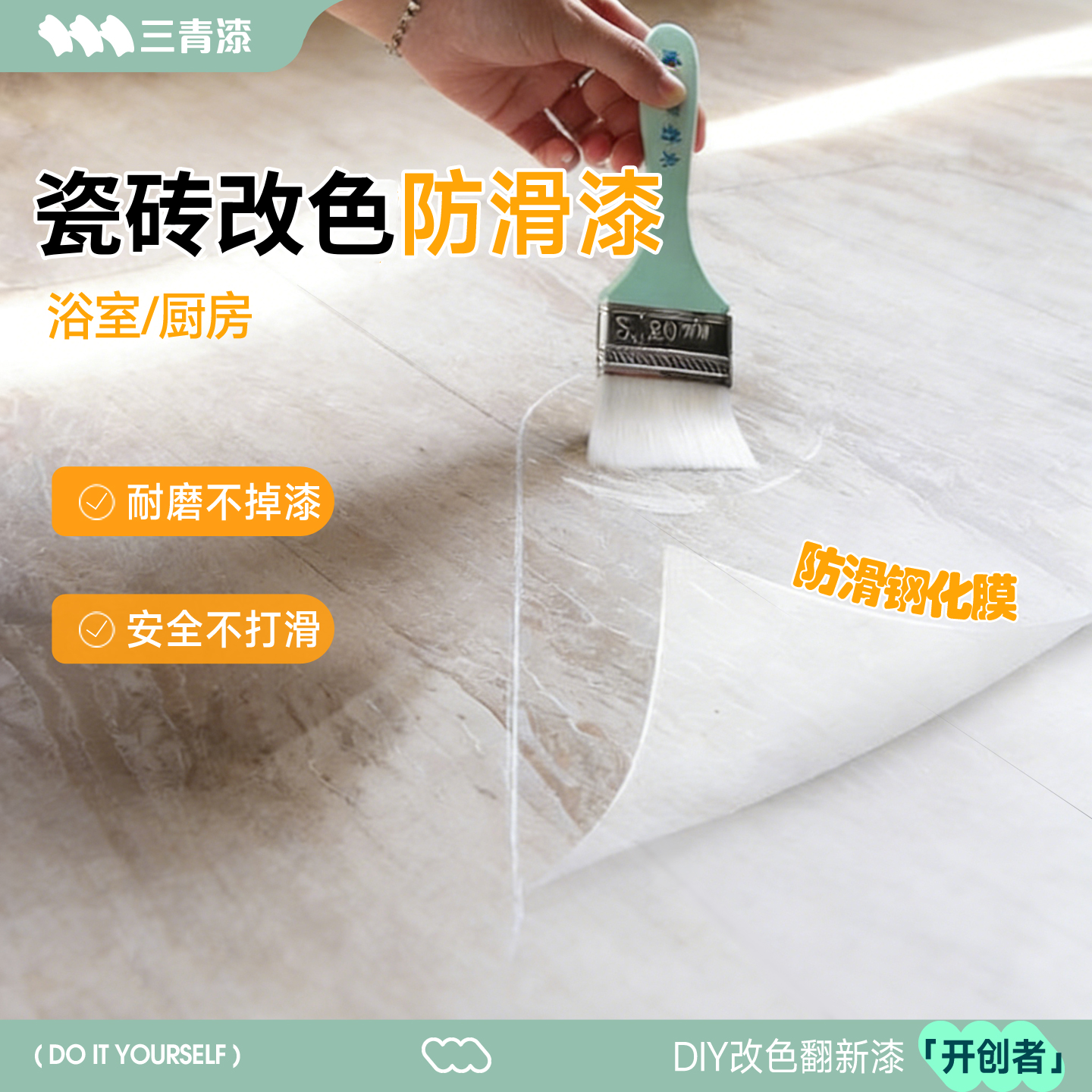 瓷砖地面防滑漆清漆卫生间浴室厕所翻新处理地板地砖改色漆油漆女