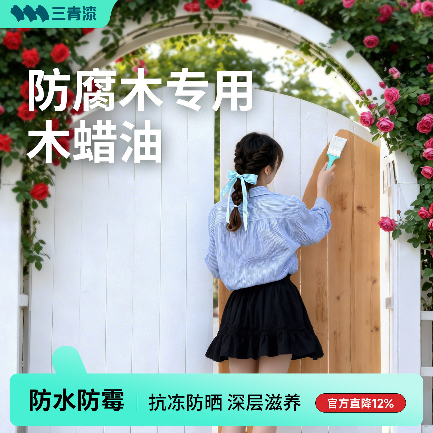 三青户外漆木器木油室外木防腐花架地板改色翻新防水防晒水性油漆