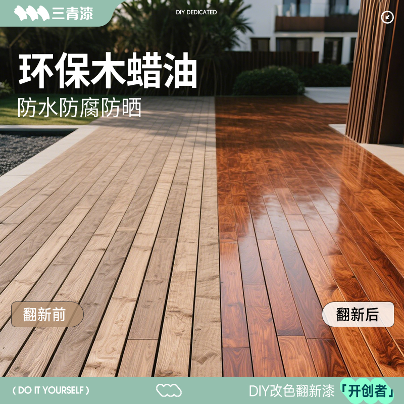 户外专用防腐木油漆木蜡油木地板