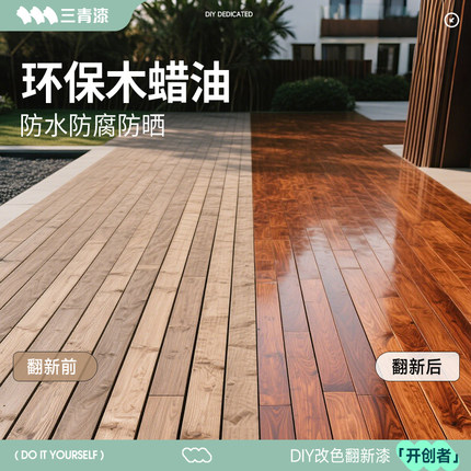 户外专用防腐木油漆木蜡油室外木地板木板防水漆木油木头木材木腊