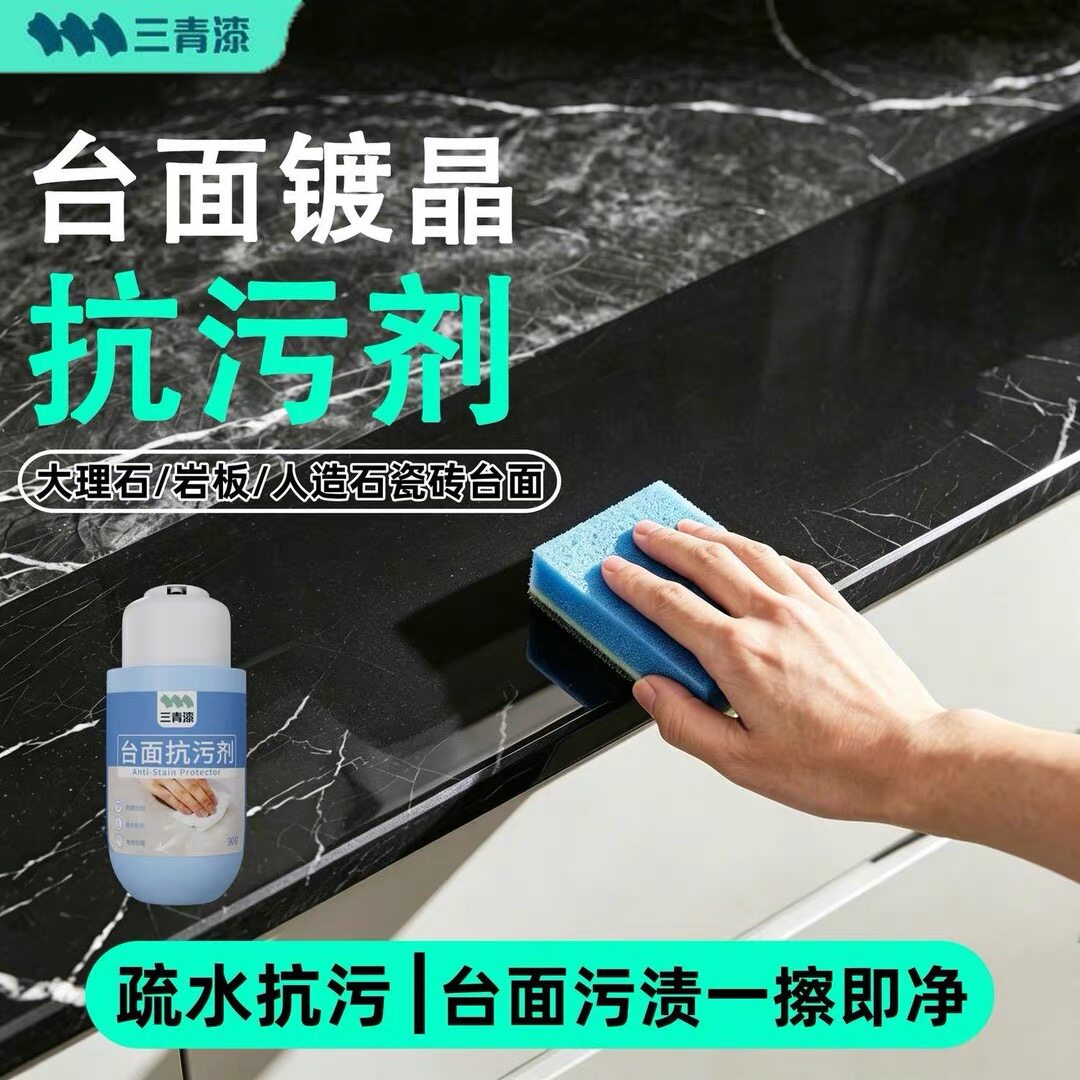 三青漆瓷砖大理石镀晶剂厨房台面打蜡抛光抗污剂发白修复增亮