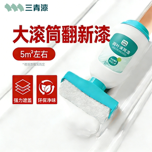 三青滚筒刷漆白墙面修补膏补墙修复家用自刷内墙乳胶翻新去污神器