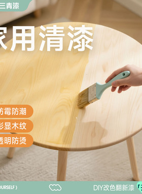 三清清漆木器漆青漆木蜡油光油透明亮光木板防水防霉木头实木家具