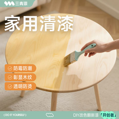 三清清漆木器漆水性透明木蜡油