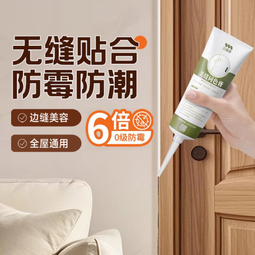 三青漆同色膏收边专业踢脚线收缝剂专用木柜门窗封边填缝隙美容胶