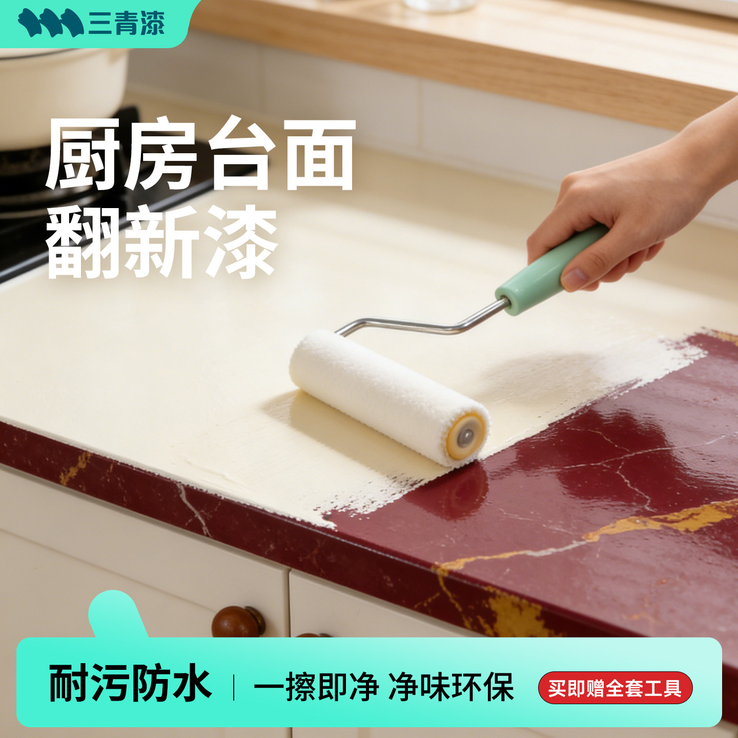 三青大理石改色漆厨房灶台翻新漆台面改造卫生间瓷砖地面砖专用漆