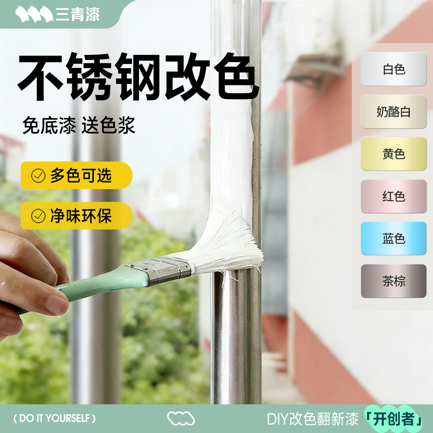 三青漆不锈钢改色漆铝合金窗框翻新专用户外铁门防锈水性金属油漆