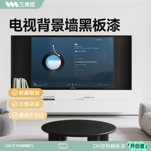 【蛋壳哑光质感】电视背景专用漆