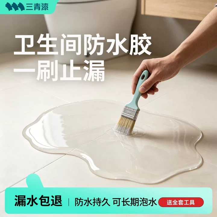 卫生间阳台聚脲透明防水补漏胶裂缝渗水耐黄变材料修补堵漏王涂料