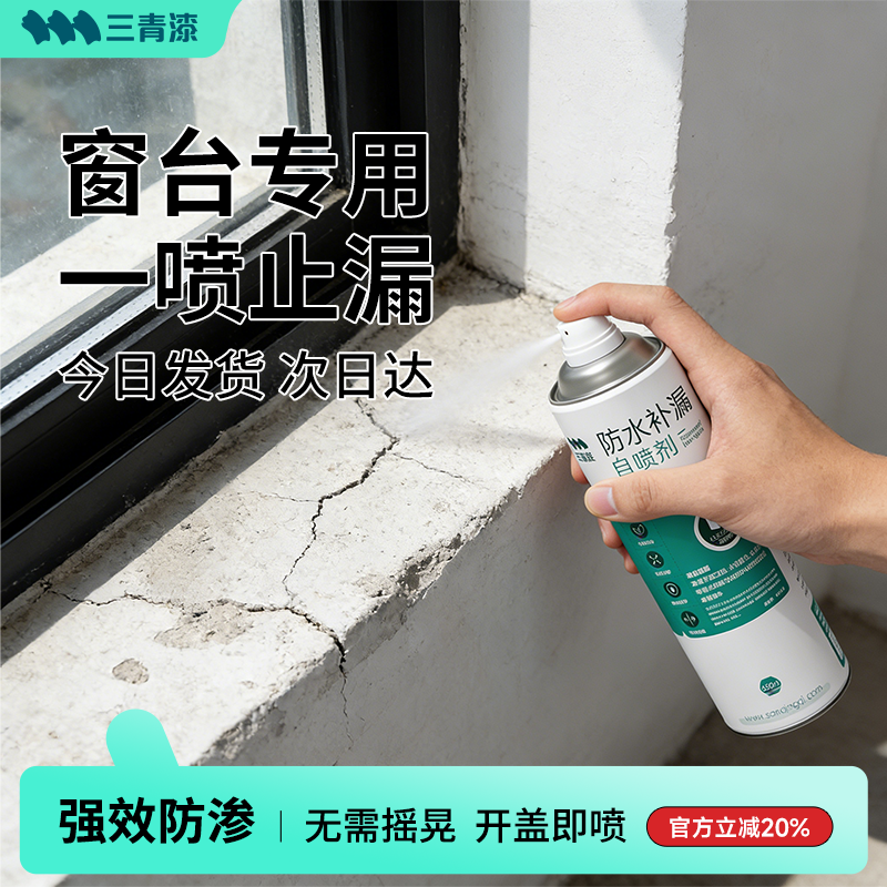 外墙防水胶屋顶裂缝补漏材料喷剂窗户渗水防漏水专用涂料堵漏王