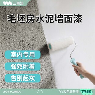 水泥墙毛坯房专用漆室内翻新自刷油漆墙面乳胶漆三青漆外墙漆涂料