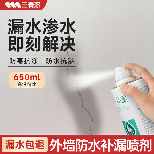 外墙防水胶屋顶裂缝补漏材料喷剂窗户渗水防漏水专用涂料堵漏王