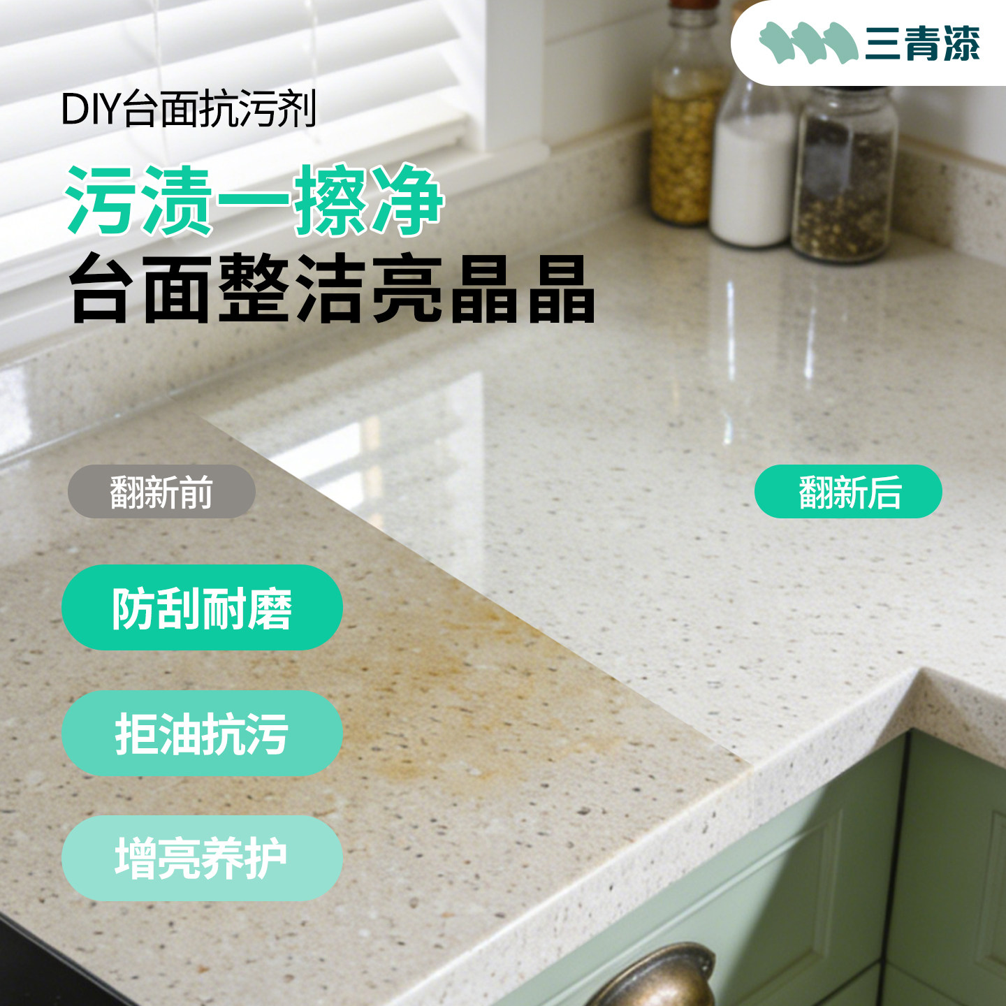 三青漆瓷砖大理石镀晶剂厨房台面打蜡抛光抗污剂发白修复增亮