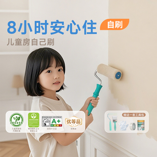 三青儿童房乳胶漆室内自刷净味翻新修复家用环保抗甲醛刷内墙涂料