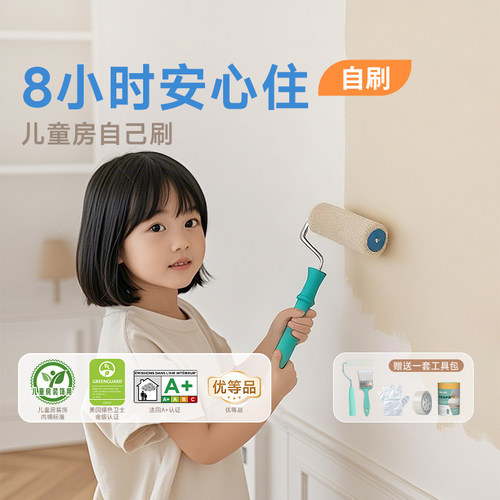 【老爸抽检】8H入住儿童房奶油漆