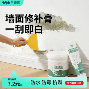 防水补墙膏白色墙面防潮防霉修补腻子粉乳胶漆大墙壁修复家用神器