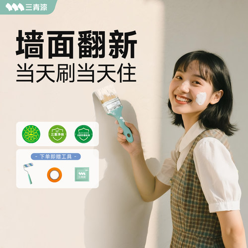 【老爸抽检计划】即刷即住乳胶漆