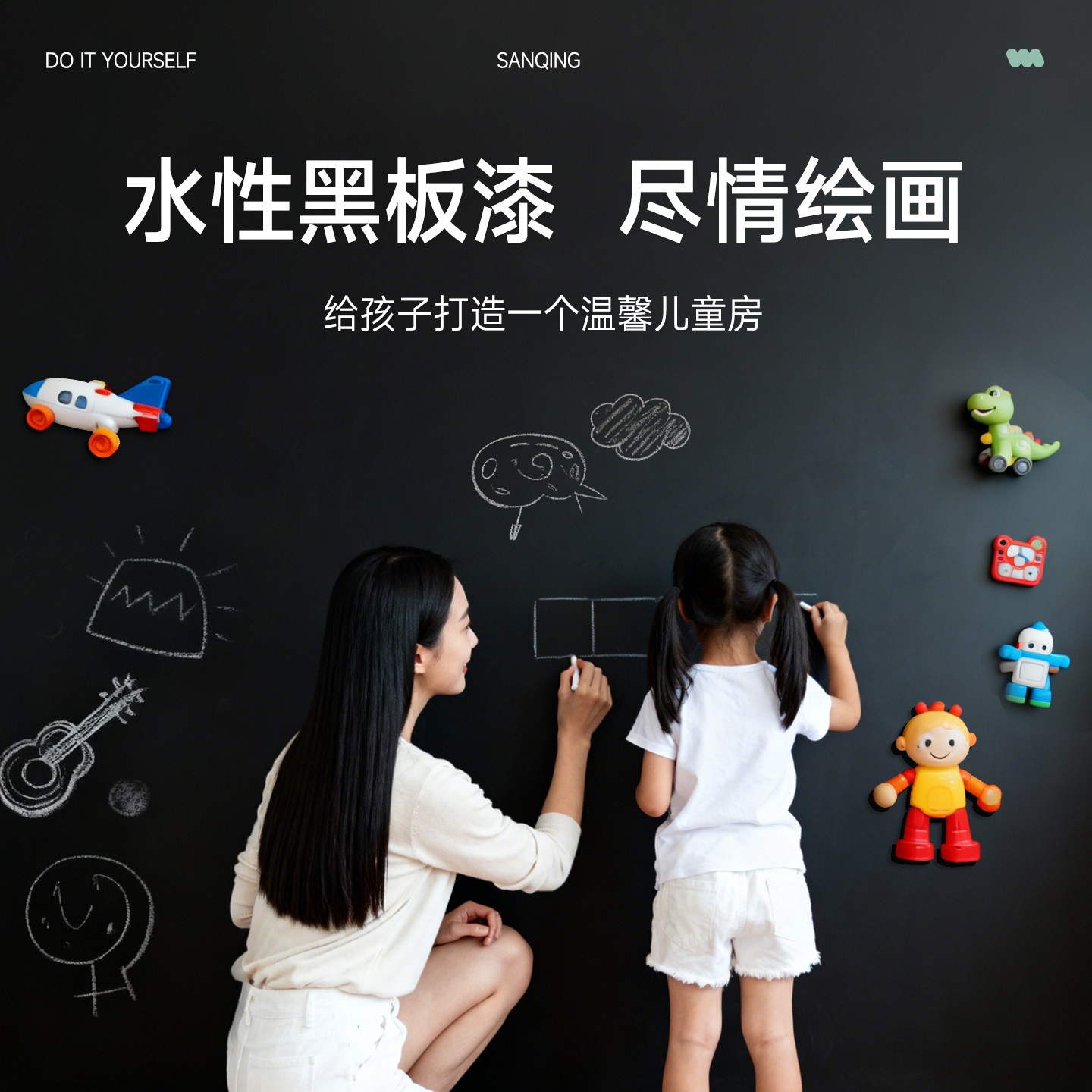 儿童房磁力黑板漆【环保0甲醛】