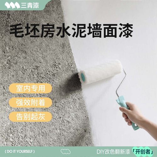 毛坯房水泥墙专用漆室内家用自刷