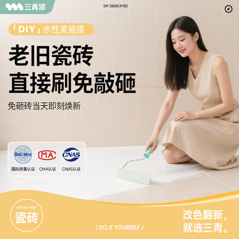 卫生间厕所改造瓷砖改色刷漆