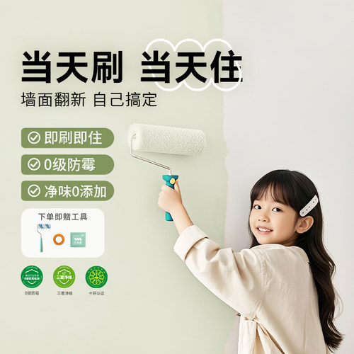【老爸抽检】即刷即住防霉乳胶漆