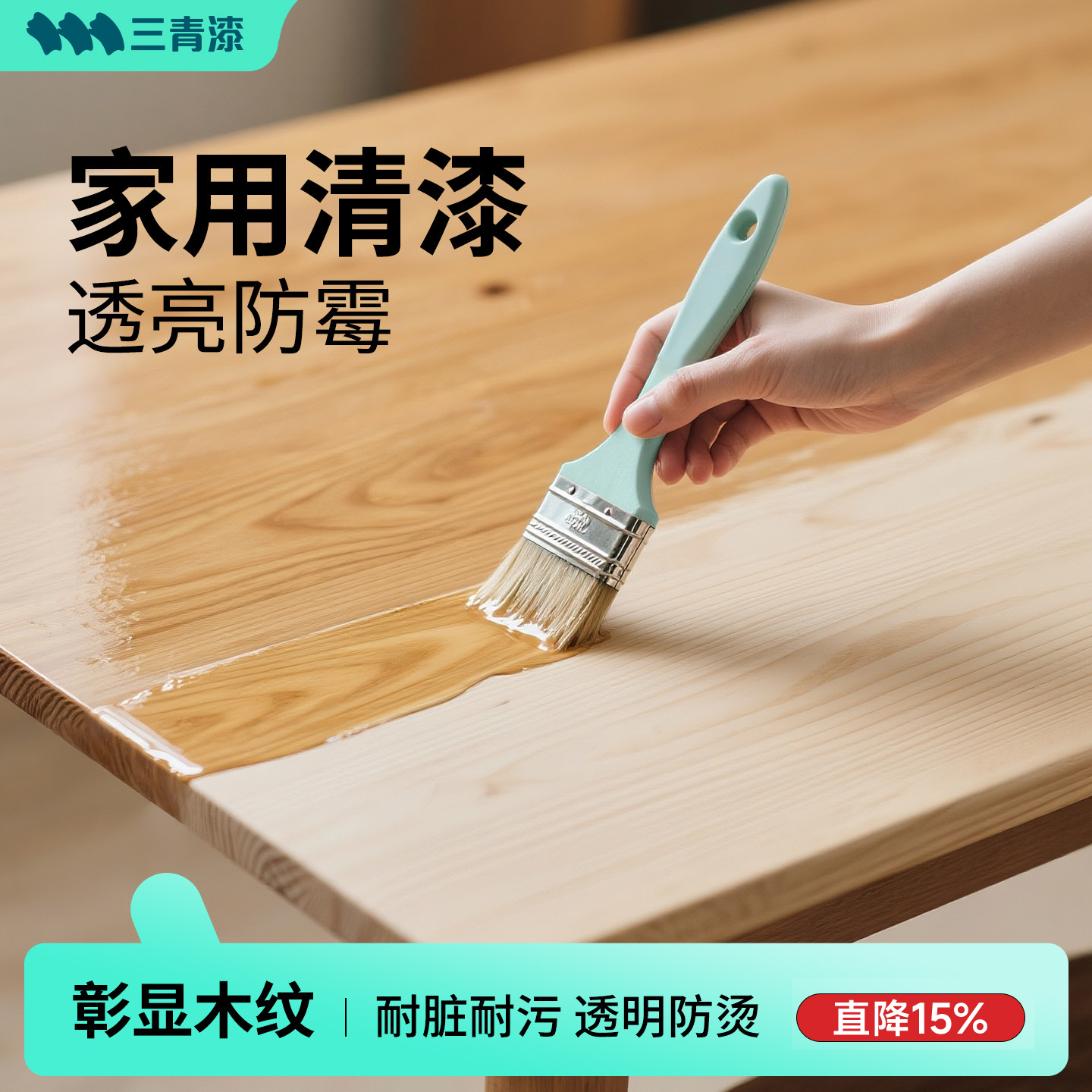 三青清漆木器漆木漆光油透明木蜡油实木家具原木水性木头防腐油漆