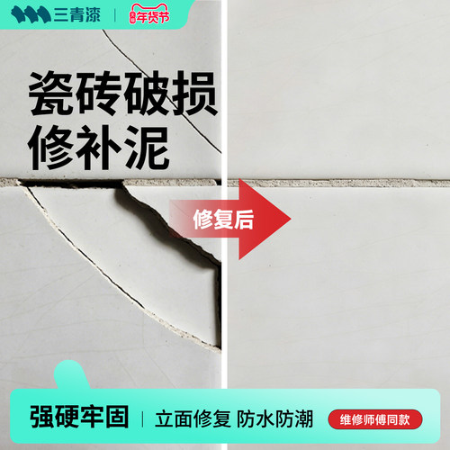 【热卖1W+】瓷砖破损修补神器