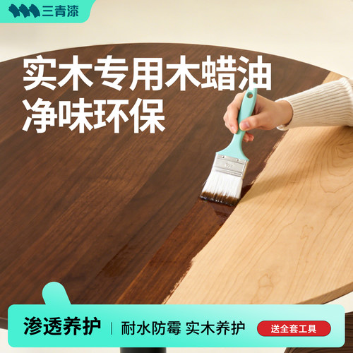 【实木家具专用】环保木蜡油