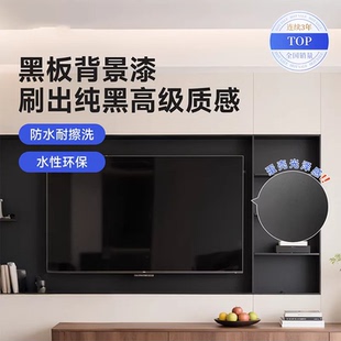 三青漆黑板漆电视背景墙黑色乳胶漆水性磁力漆空调出风口黑漆专用