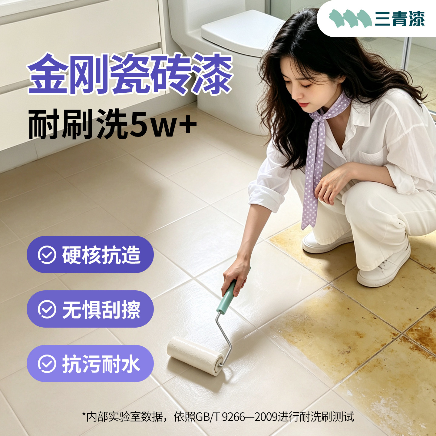 三青漆金刚瓷砖改色漆卫生间专用厕所地面地砖墙面翻新改造耐磨漆