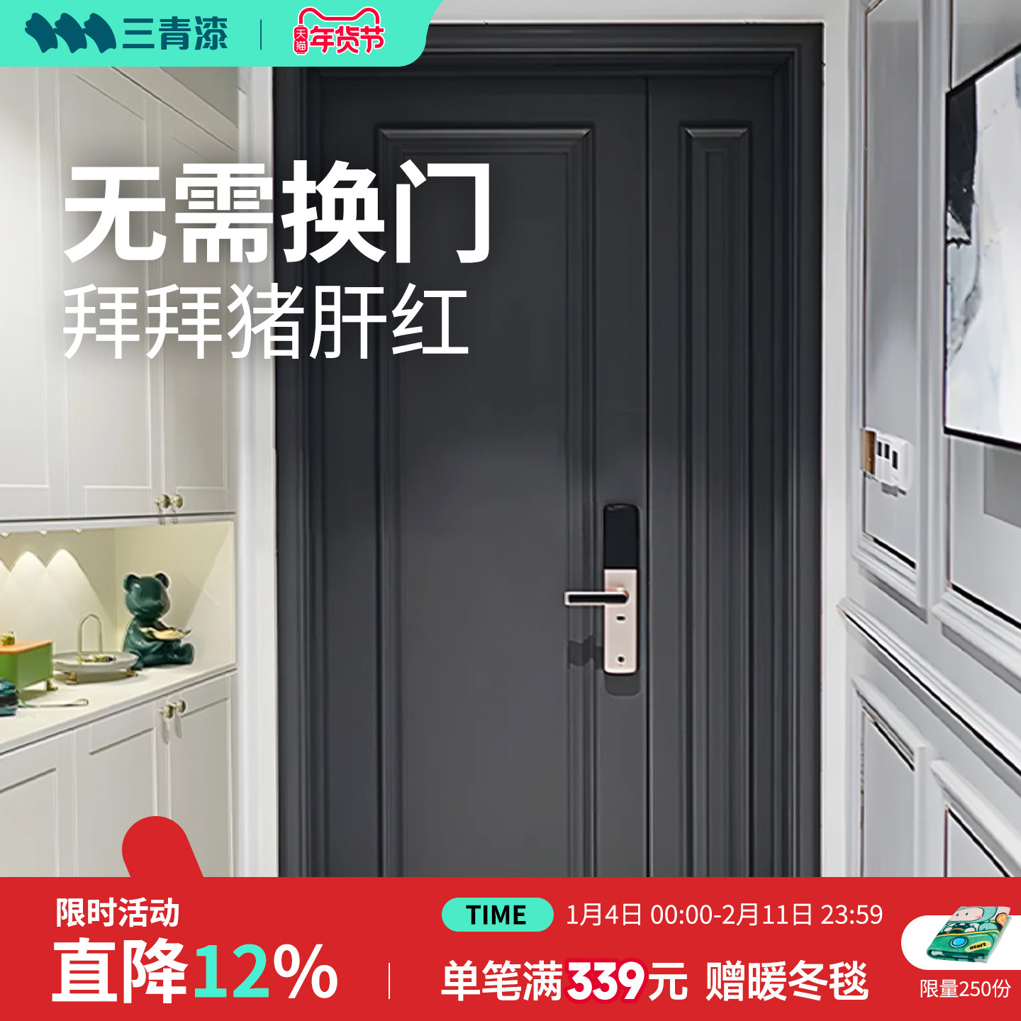 三青漆入户门改色防盗门专用漆改造翻新自刷水性油漆防锈金属喷漆,基础建材,金属漆,淘宝优惠券,粉丝福利购,淘宝优惠卷