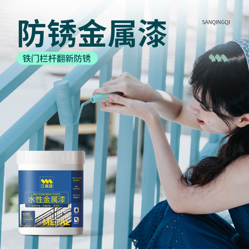 【防锈不返锈】免打磨水性金属漆
